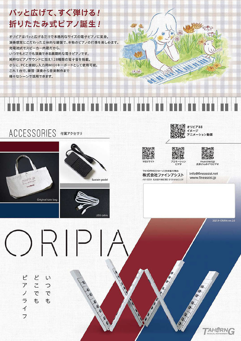 TAHORNG タホーン ORIPIA88 電子ピアノ 折りたたみ式 MIDI