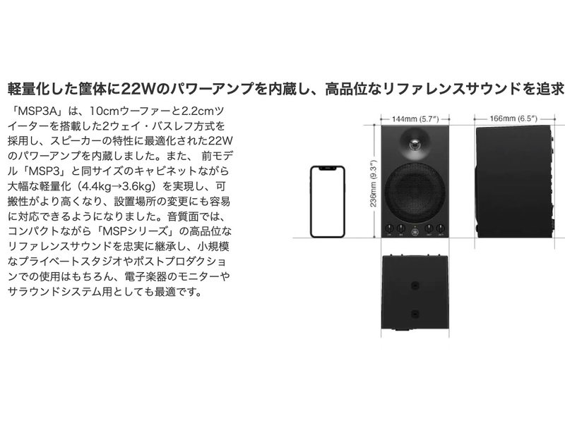 日本製 ヤマハ YAMAHA パワードモニタースピーカー MSP3A (1本