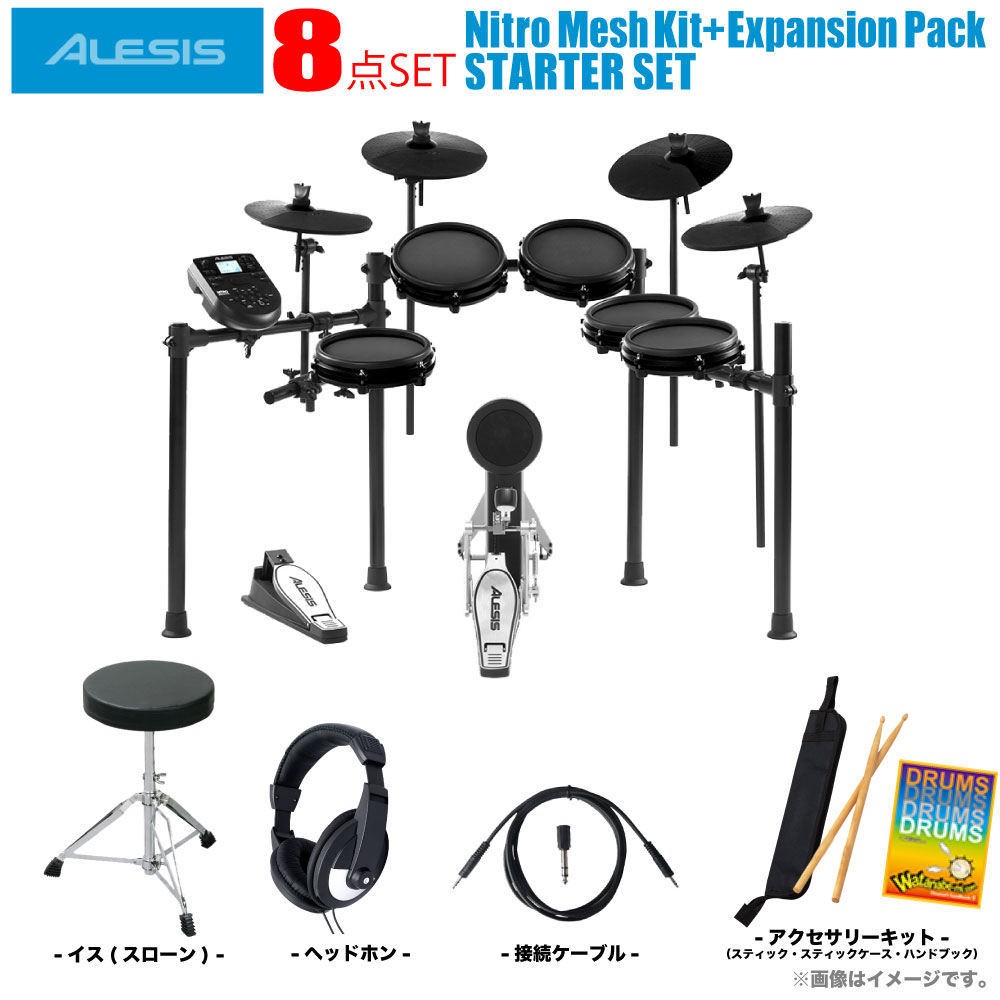 ALESIS ( アレシス ) Nitro Mesh Kit + Expansion Pack スターター