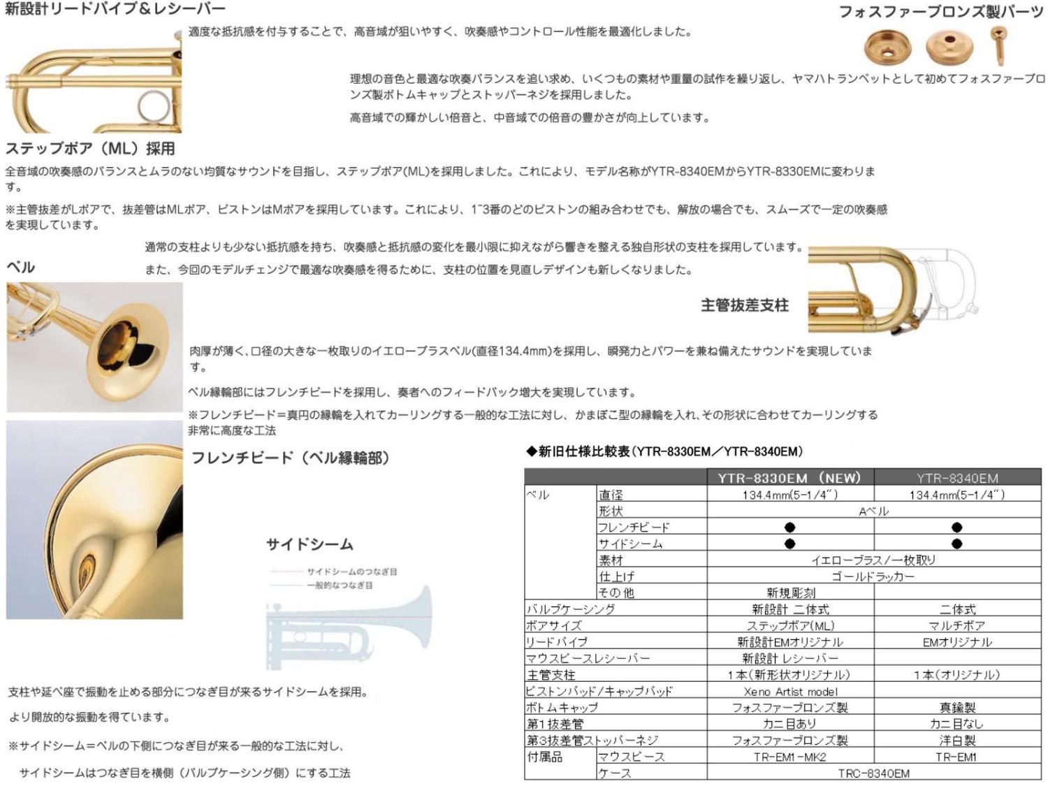 YAMAHA ヤマハ YTR-8330EM エリック ミヤシロ トランペット YAMAHA ヤマハ YTR-8330EM エリック ミヤシロ トランペット