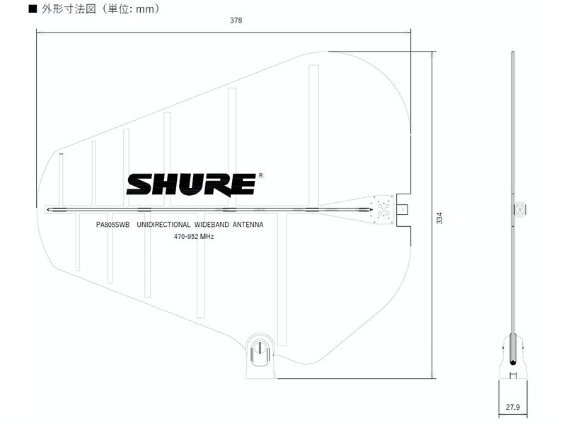 SHURE シュア PA805SWB (1個) ◇ パッシブ指向性アンテナ 対応