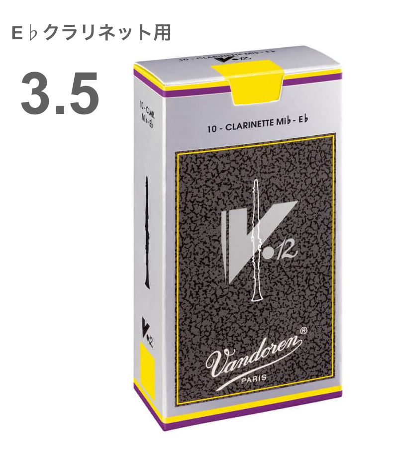 豪華な Vandoren クラリネットリード V12 B♭ 3半 1ケース 10本入り