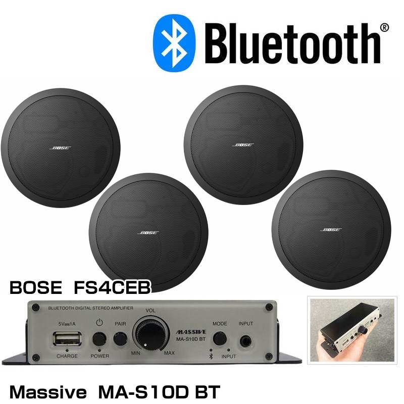 BOSE ボーズ FS4CEB MA-S 天井埋込型 4スピーカー BGMアンプセット