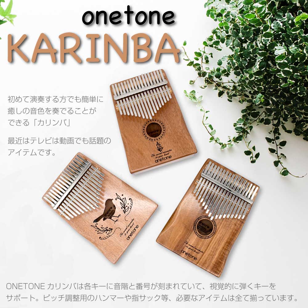 ONETONE ワントーン カリンバ OTKL-01/OK アクセサリー ＆ 楽譜