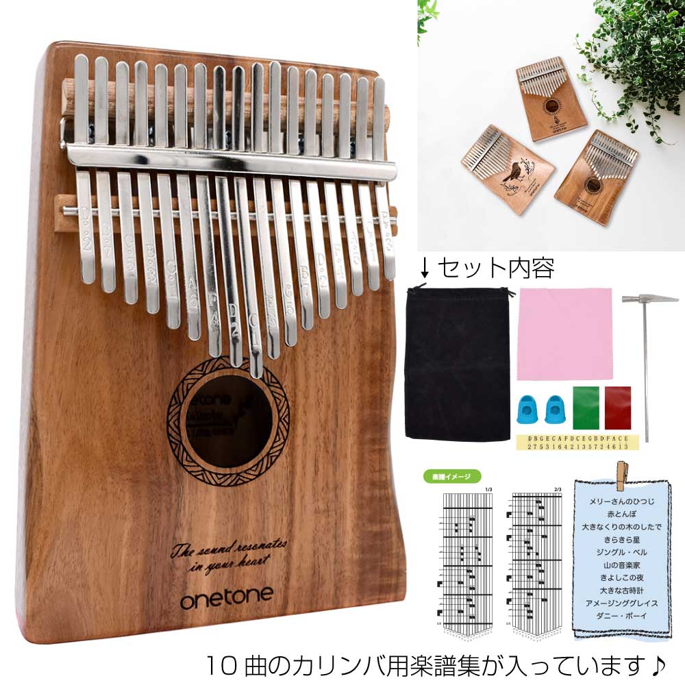 ONETONE ワントーン カリンバ OTKL-03/KOA アクセサリー ＆ 楽譜付き 【 人気 癒し リラックス KALINBA 】 |  ワタナベ楽器店 ONLINE SHOP