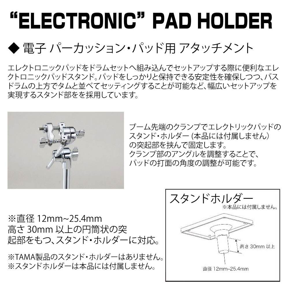 TAMA ( タマ ) MPH63 Electronic Pad Holder 電子 パッド セッティング ...