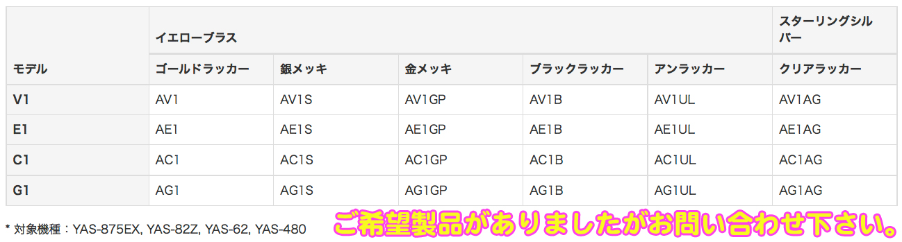 YAMAHA ヤマハ AG1 アルトサックス ネック イエローブラス