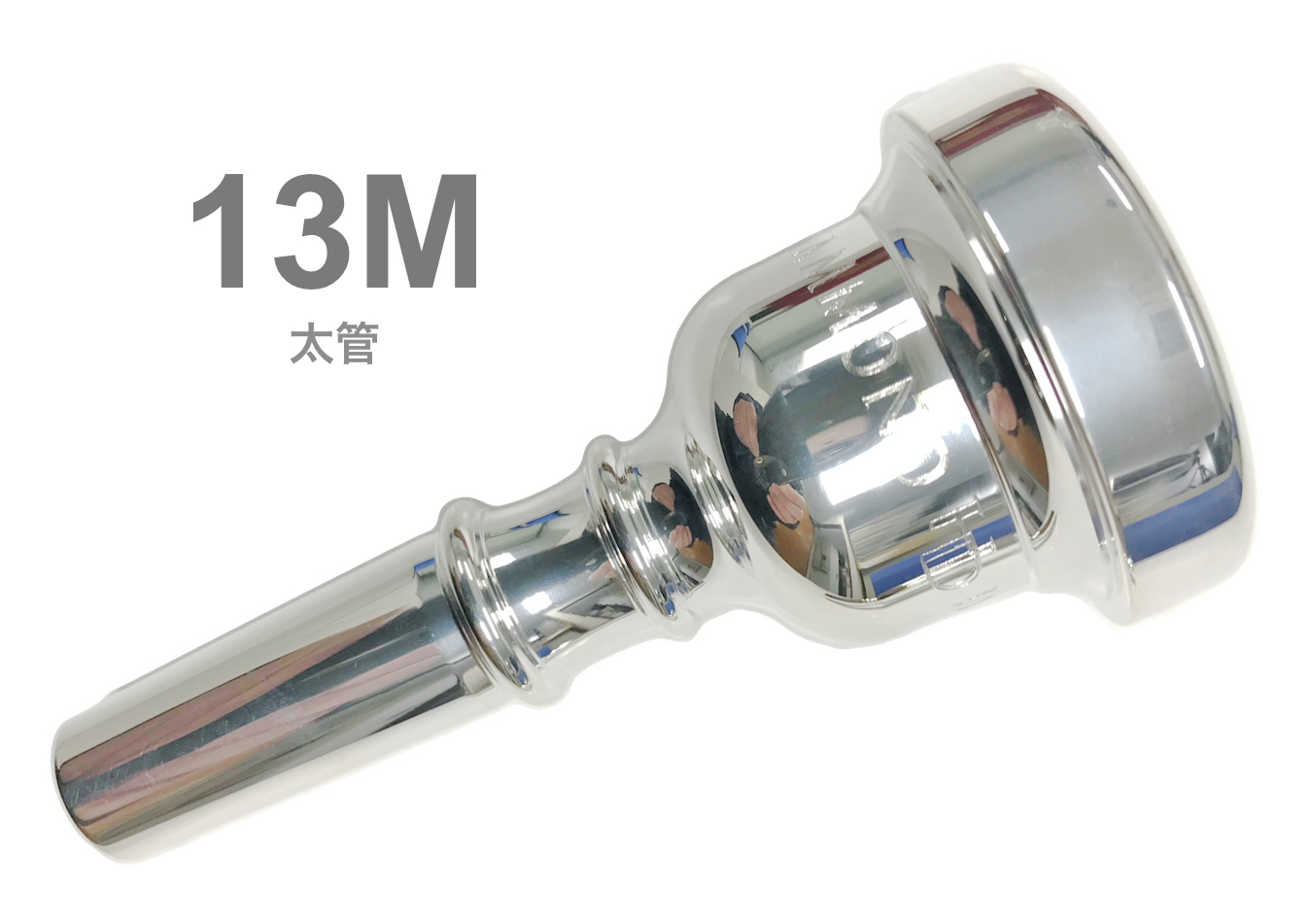 全ての 13M ハモンドデザイン DESIGN HAMMOND 太管 トロン マウスピース 管楽器・吹奏楽器