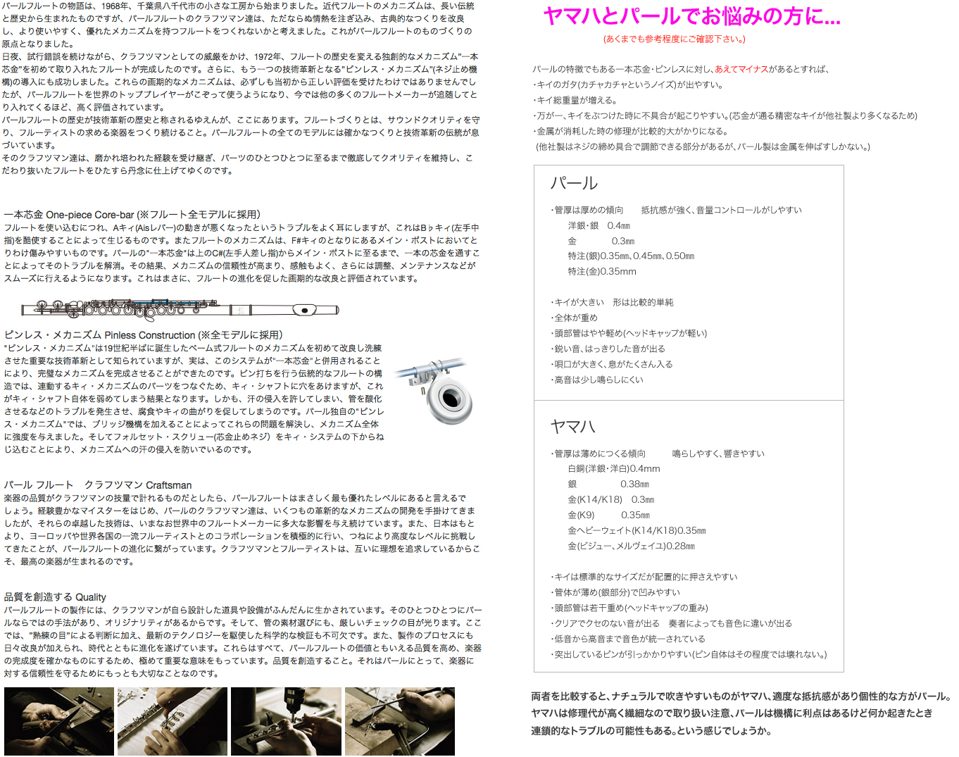 Pearl Flute パールフルート PF-525E フルート ブリランテ
