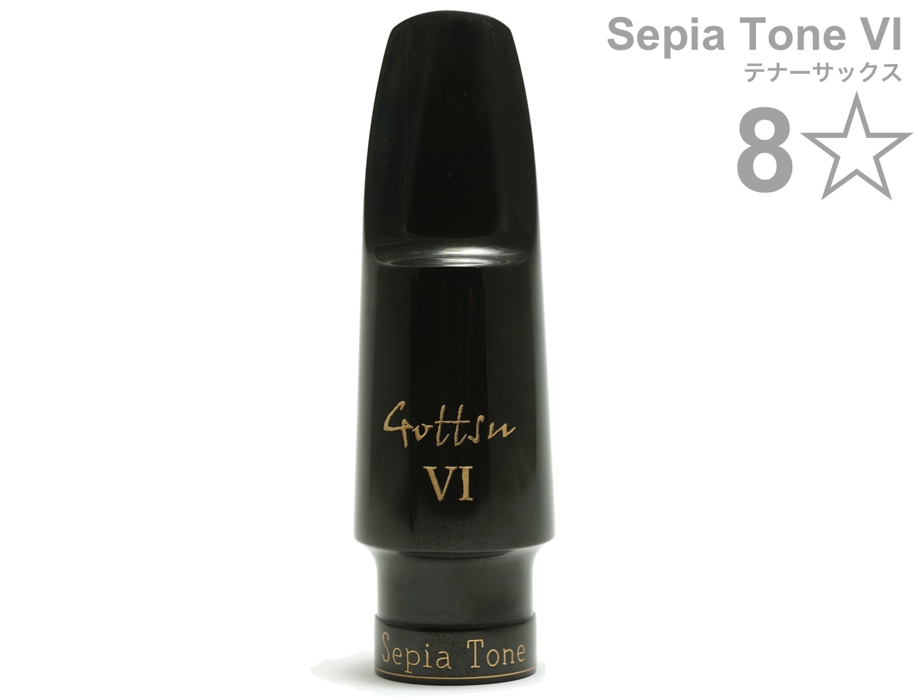 Gottsu ゴッツ 8ワンスター 8* セピアトーンVI テナーサックス マウス