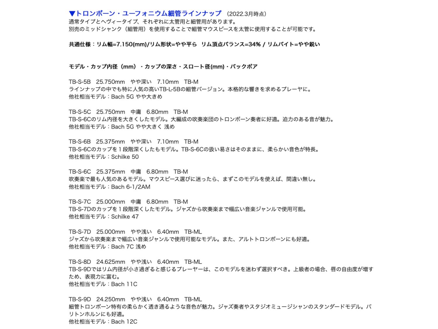 BEST BRASS ベストブラス TB-S-5C トロンボーン ユーフォニアム