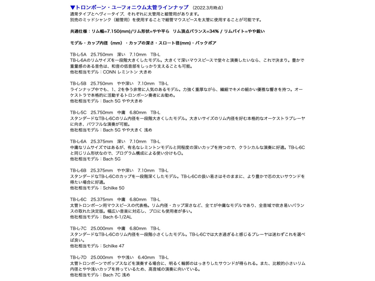 BEST BRASS ベストブラス TB-L-6C トロンボーン ユーフォニアム マウス