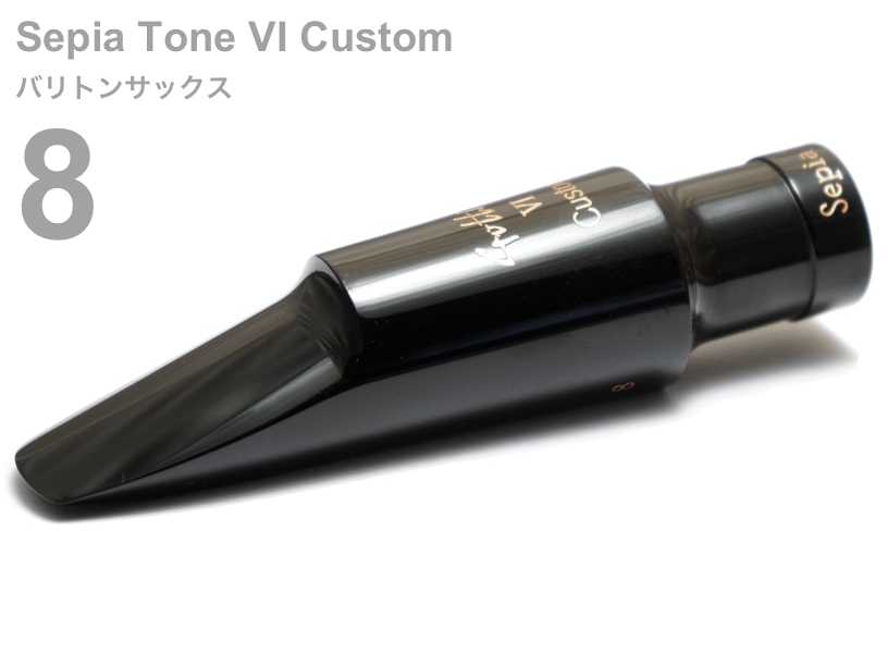 あ*き様 Gottsu セピアトーンⅥ 8 （バリトン） Gottsu Sepia Tone VI Custom #8 バリトンサックス用 マウス
