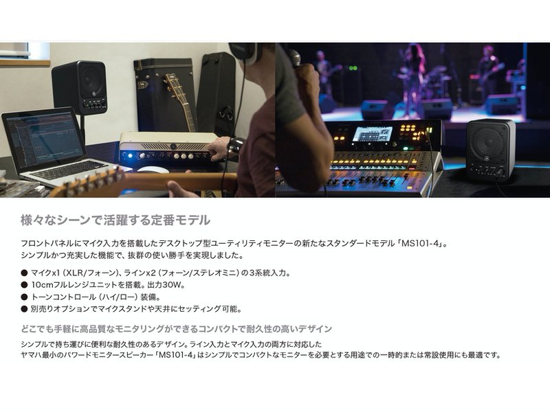 ヤマハ | MS101-4