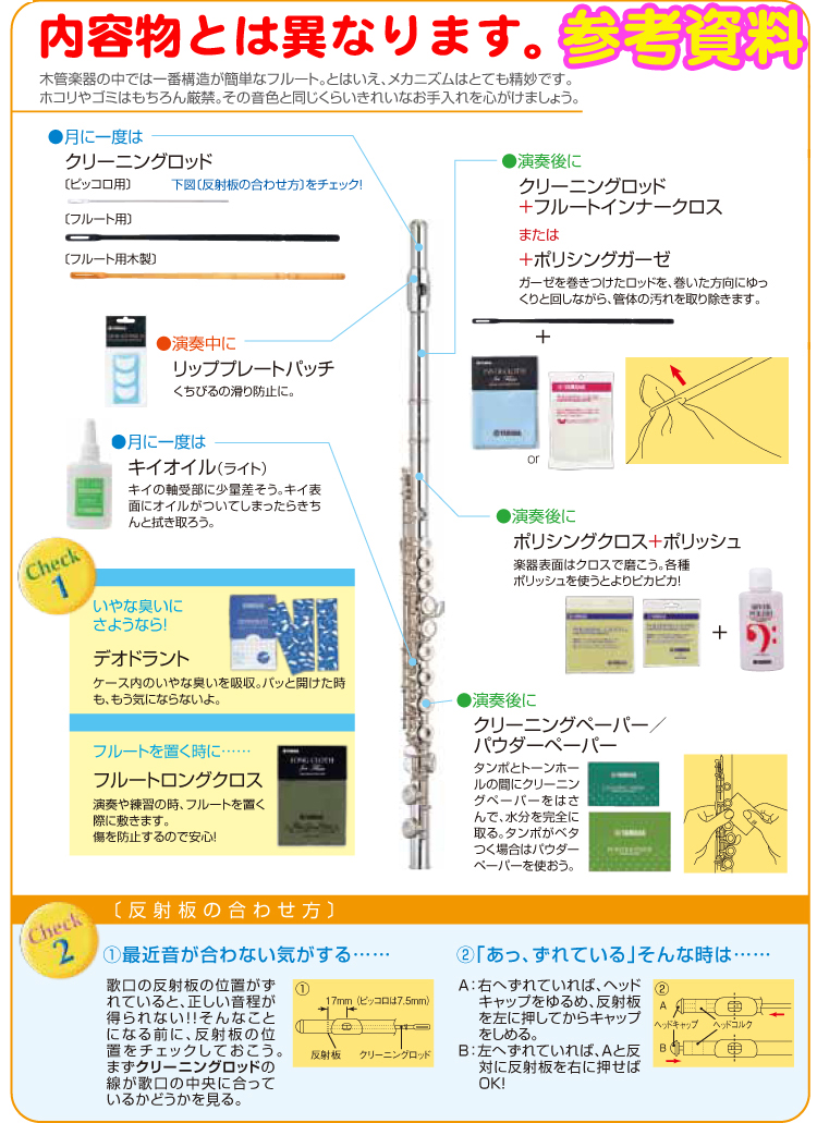 フルートとクリーニング用具セット 楽天市場】ヤマハ 管楽器お手入れセット フルート・ピッコロ用