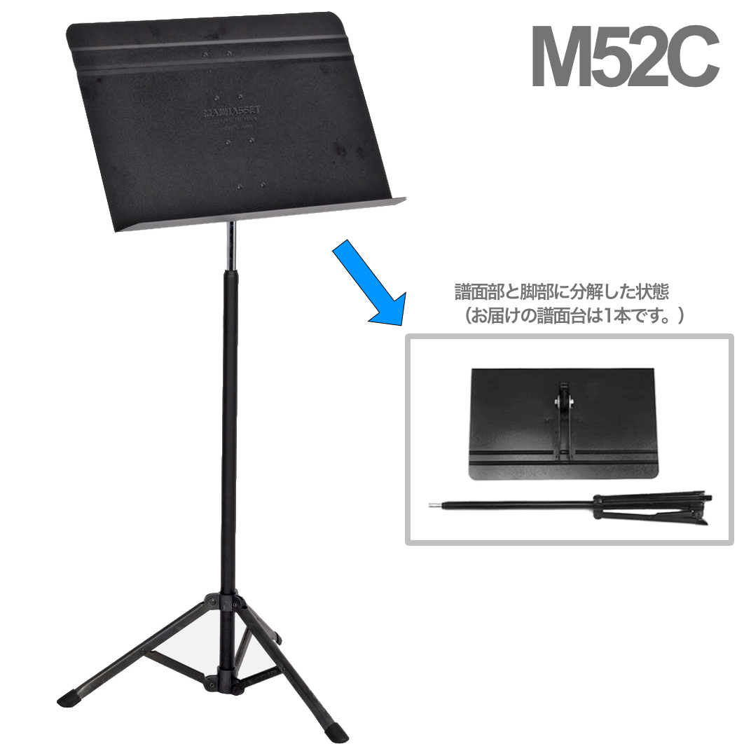 Manhasset マンハセット M52C 譜面台 ボイジャースタンド