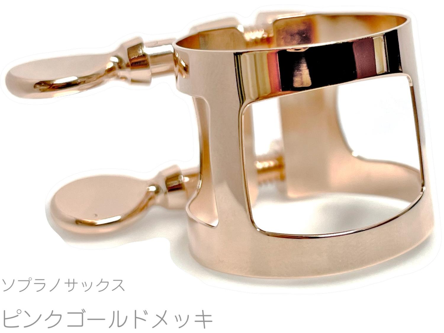 YAMAHA ヤマハ 特注 ソプラノサックス リガチャー ピンクゴールド ヴェノーヴァ SS-4C ラバー マウスピース用 PGP soprano saxophone Ligature 北海道 沖縄 離島不可 ワタナベ楽器店 ONLINE SHOP ソプラノサックス リガチャー バンドレンMO ゴールドラッカー