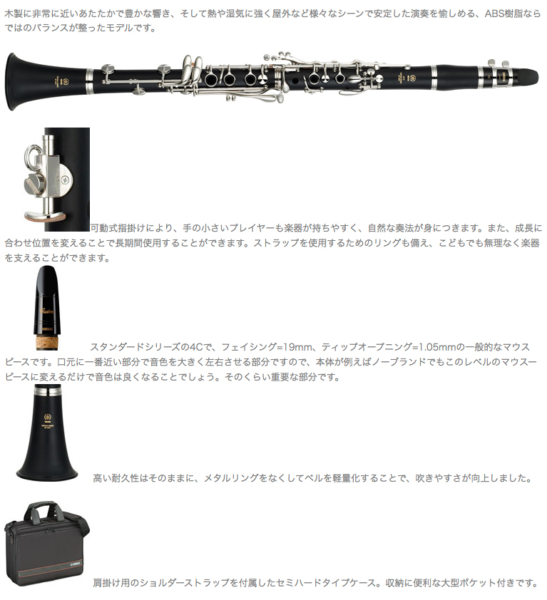 YAMAHA ヤマハ 安心5年サポート対象 YCL-255 クラリネット 特注