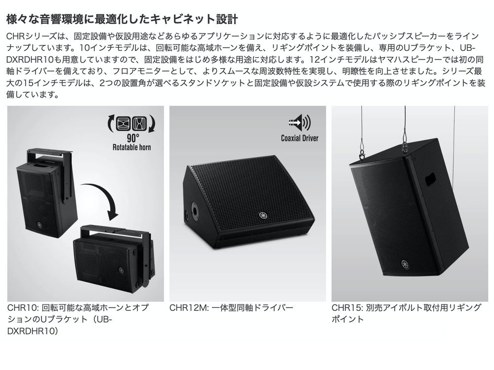 YAMAHA（ヤマハ） PAスピーカー・パッシブ CHR15 PAスピーカー
