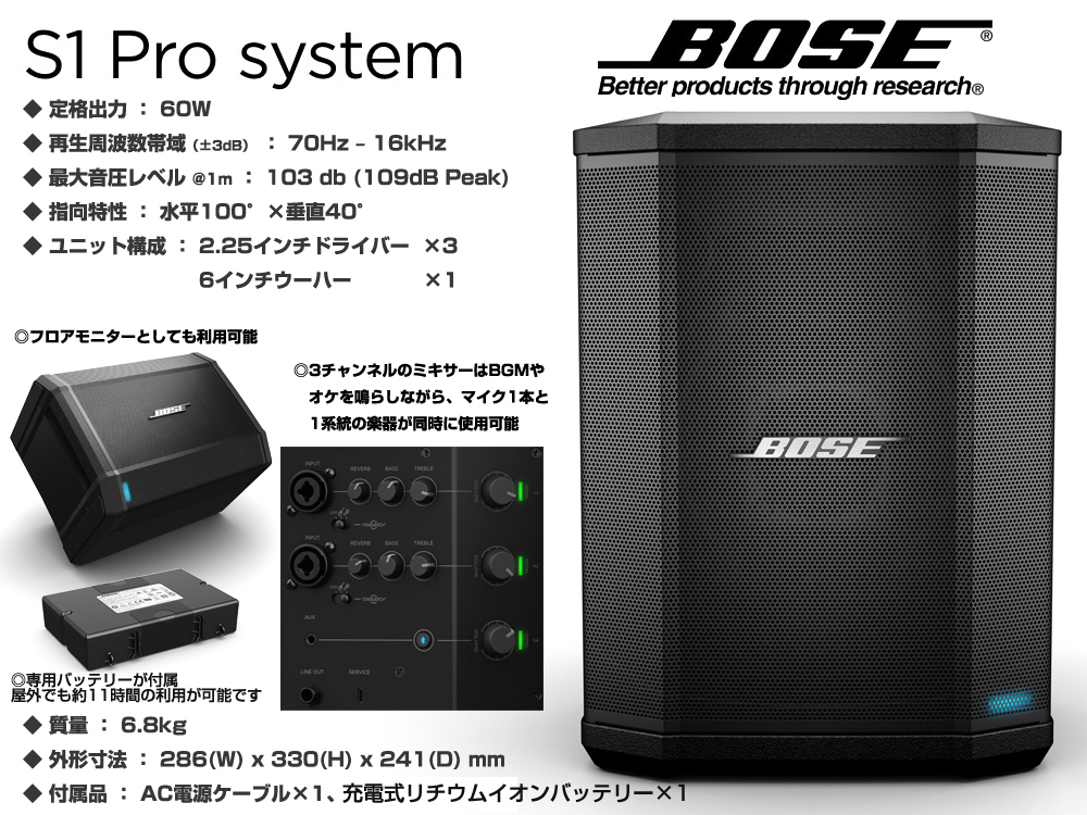 BOSE ボーズ S1 Pro + 充電式内蔵電池駆動ワイヤレスマイク(1本