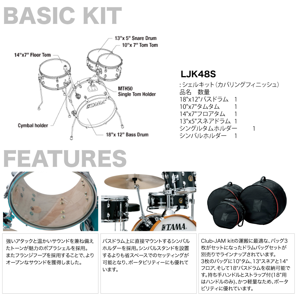 TAMA タマ Club-JAM LJK48S-CMW 【 クラブジャム ドラムセット 】 送料