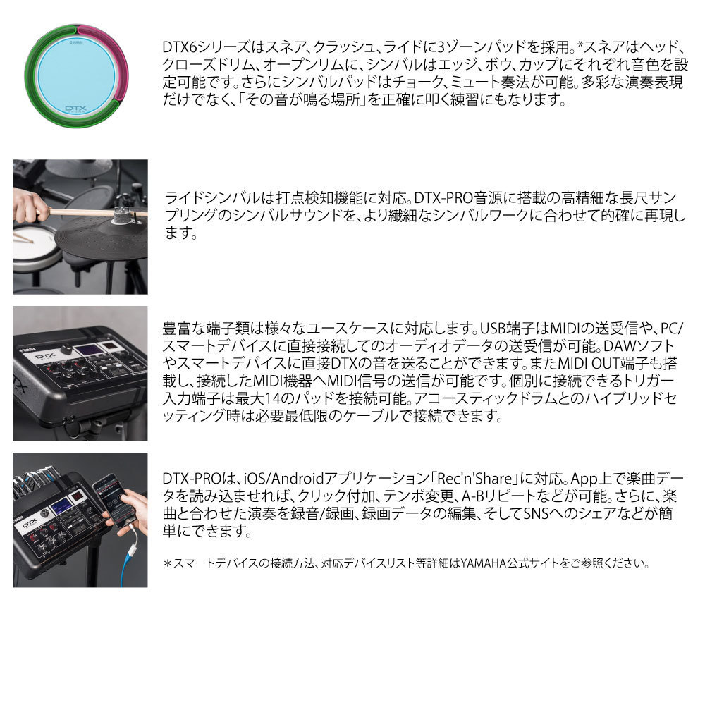 YAMAHA ヤマハ DTX6KXFSRHS ベーシックセット | ワタナベ楽器店