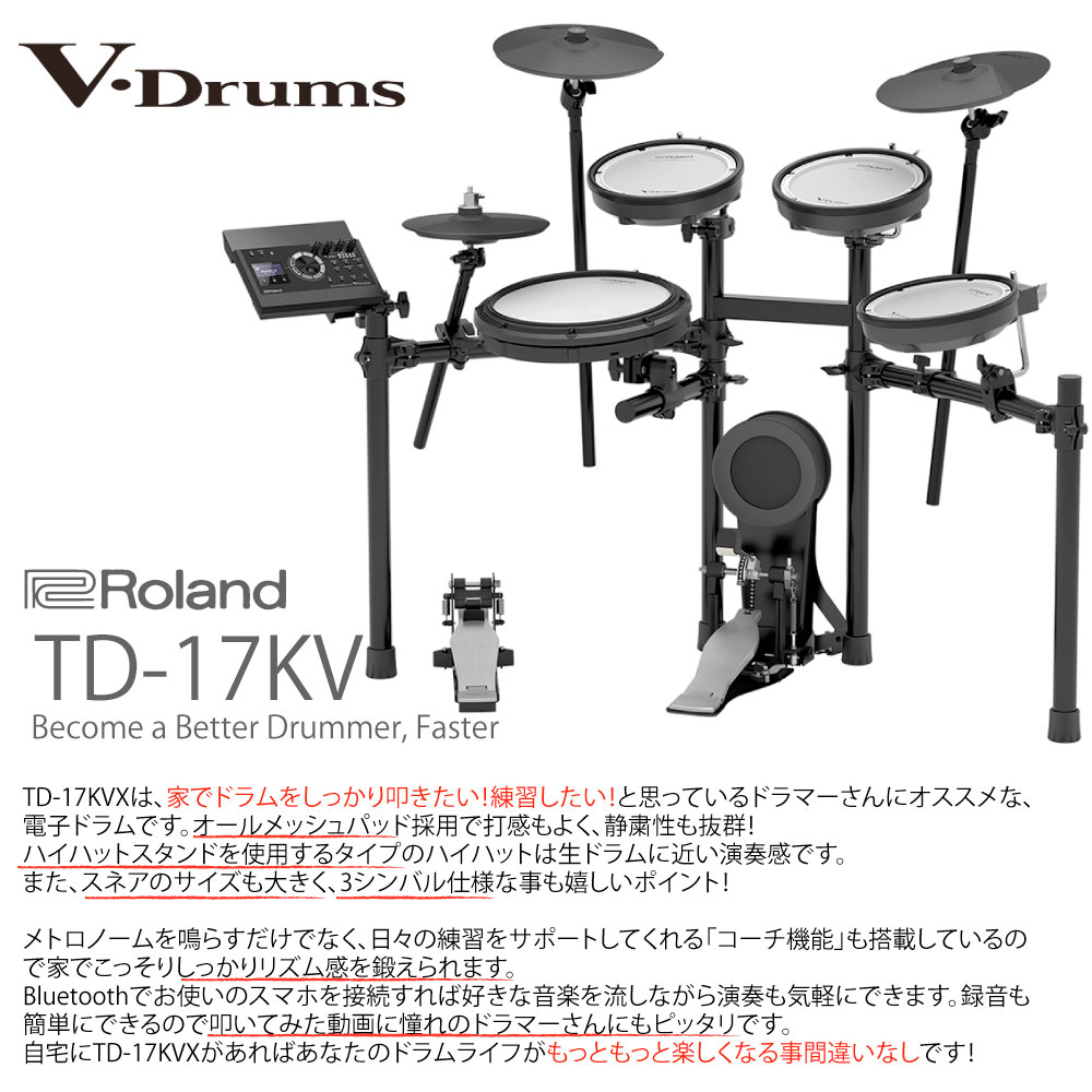 TD-17KVX2S 5PC ELECTRONIC V-DRUMS KIT | Tom Lee Music