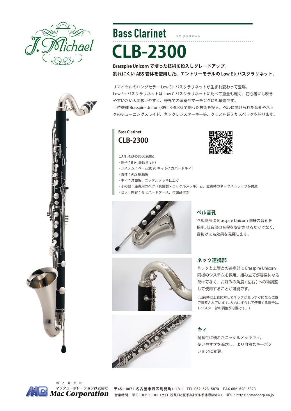 バス クラリネット ネック ビュッフェ クランポン ICON トスカ