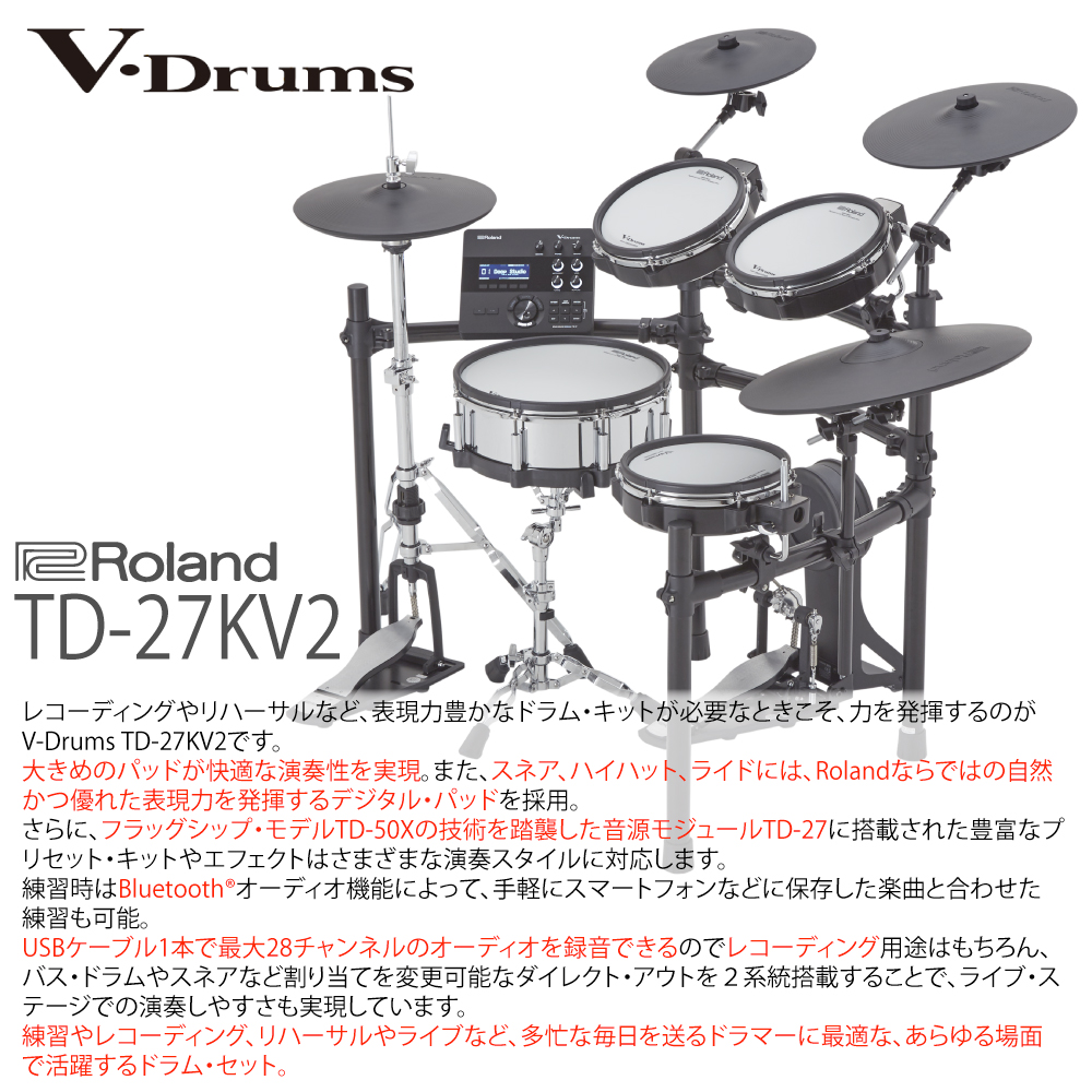Roland ローランド TD-27KV2-S TAMA ツイン スターターセット