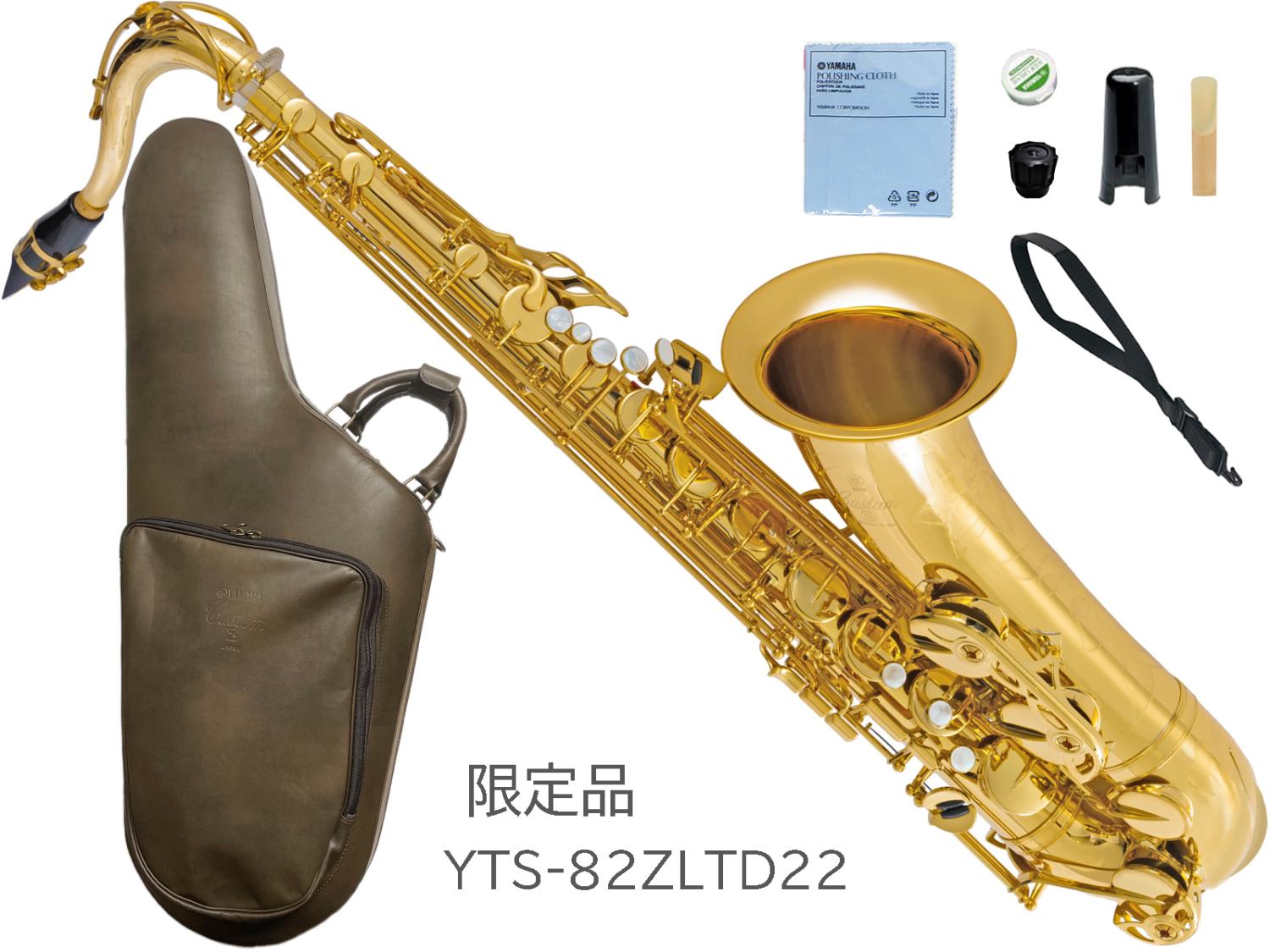 YAMAHA ヤマハ YTS-82ZLTD22 限定 テナーサックス カスタムZ ラッカー 日本製 Tenor saxophone gold  Custam Z 管楽器 北海道 沖縄 離島不可 送料無料! ワタナベ楽器店 ONLINE SHOP