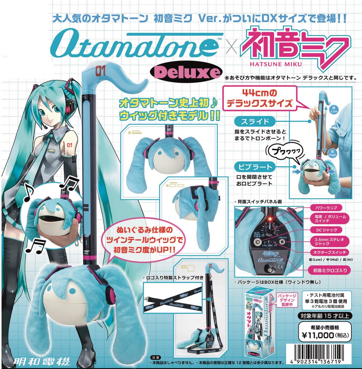 明和電機 めいわでんき オタマトーンDX 初音ミクver 音符型 44cm