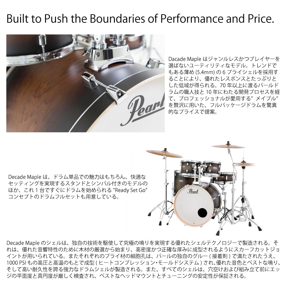 Pearl パール DECADE MAPLE ディケイドメイプル ドラムセット