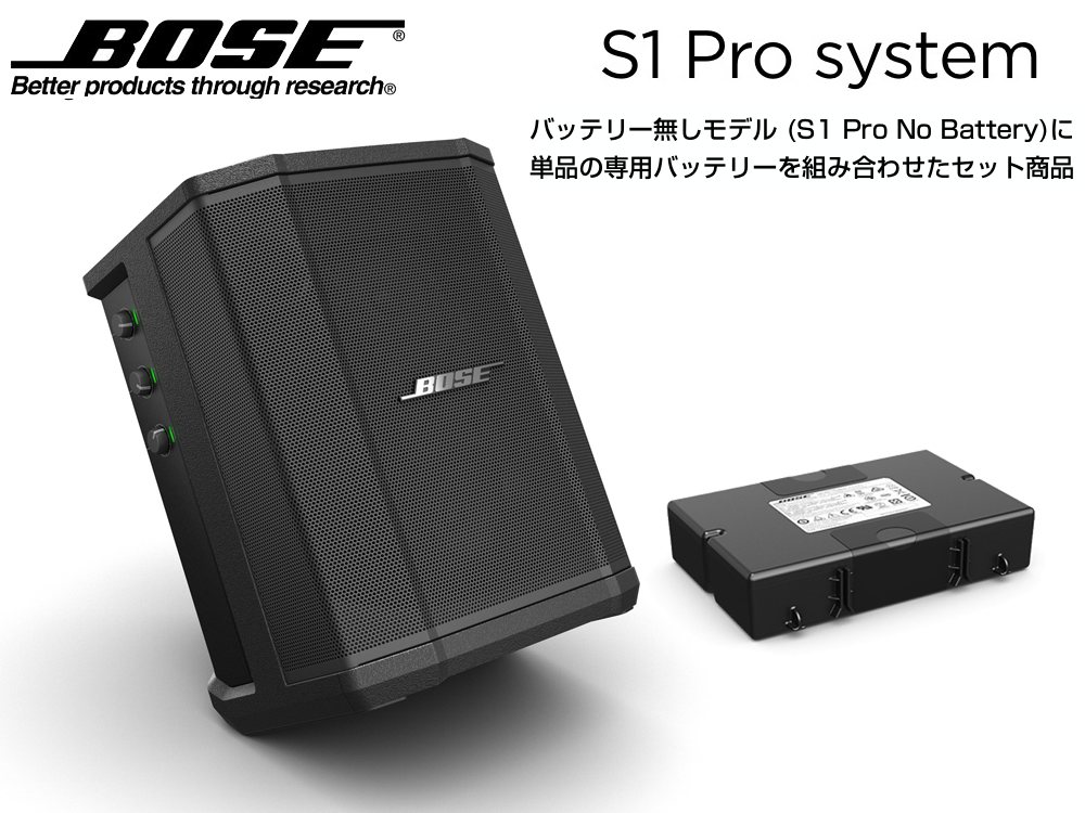 Bose S1 Pro system バッテリー、柱、シールド付 スピーカー オーディオ機器 家電・スマホ・カメラ 在庫有り即納