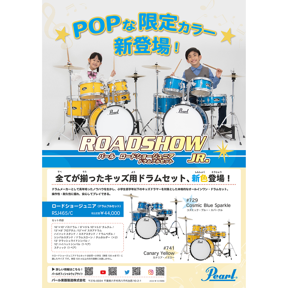 パール様セット Amazon.co.jp: Pearl パール ROADSHOW Ready Set Go