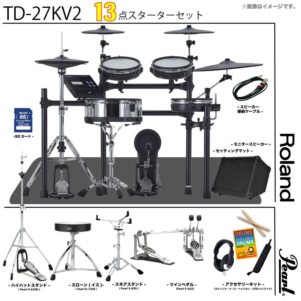 【美品】Roland  電子ドラム/ TD-27KV+専用アンプ・マット他