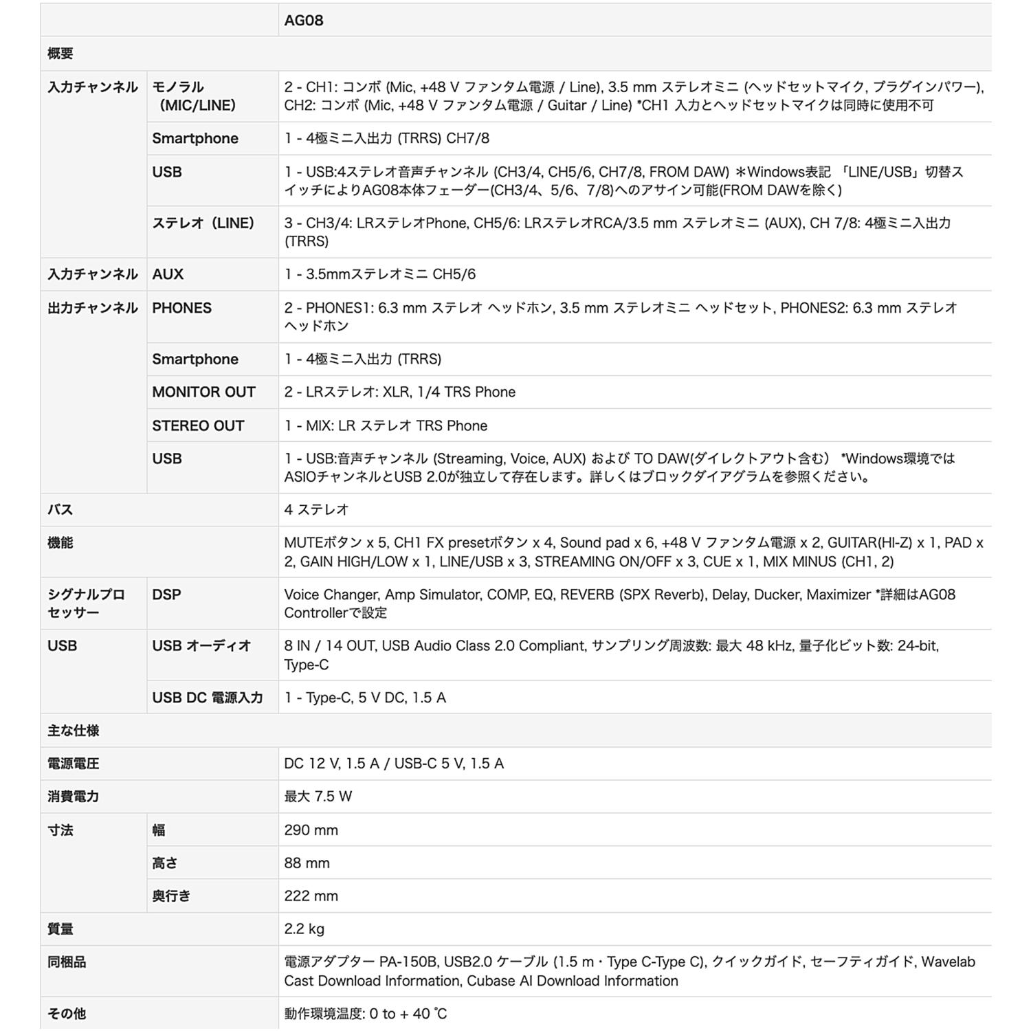 YAMAHA ヤマハ AG08 W 配信用 ライブストリーミングミキサー YAMAHA ヤマハ AG08 W 配信用 ライブストリーミングミキサー