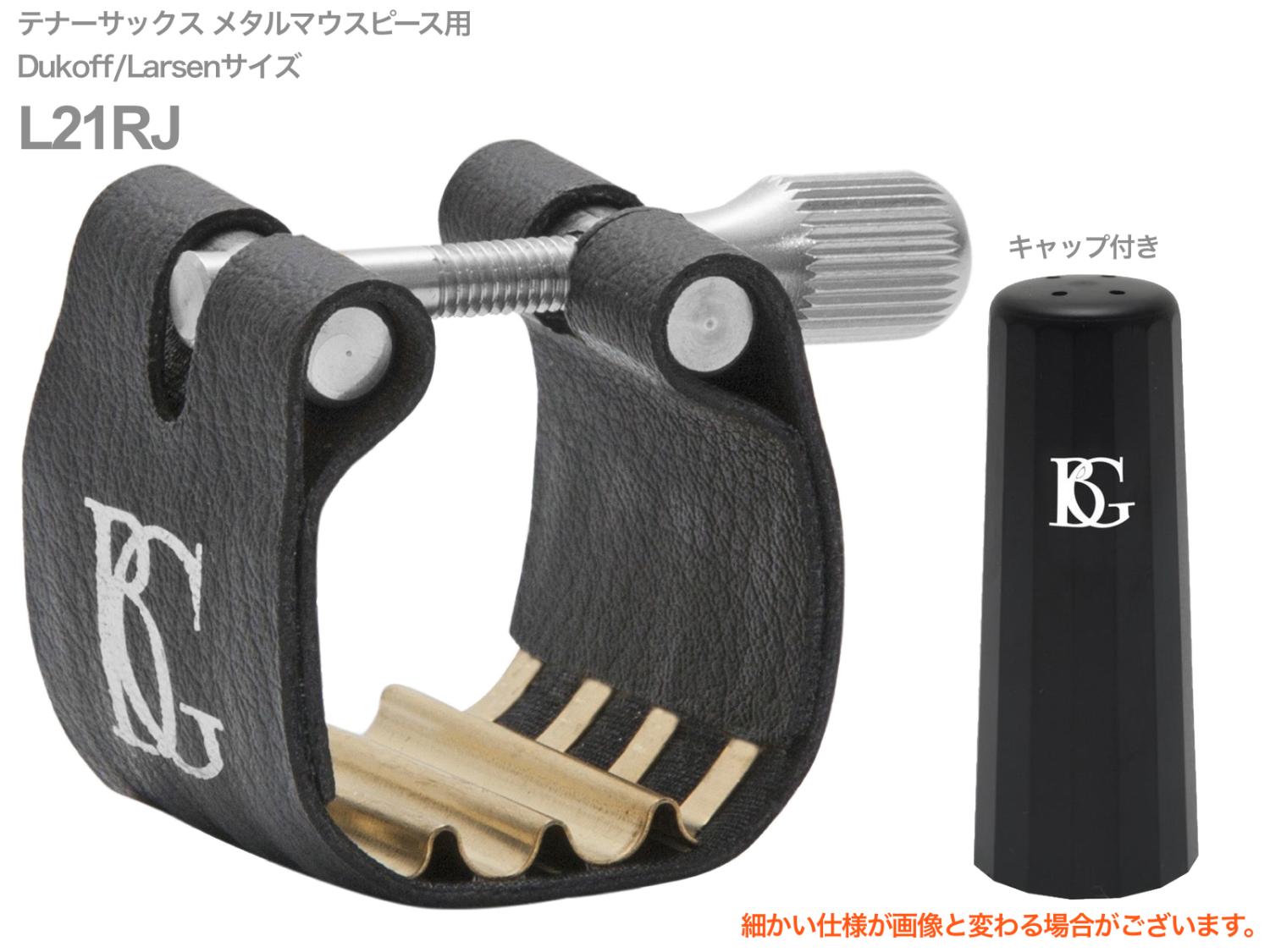 BG ビージー L21RJ リガチャー テナーサックス ファブリック レヴェ