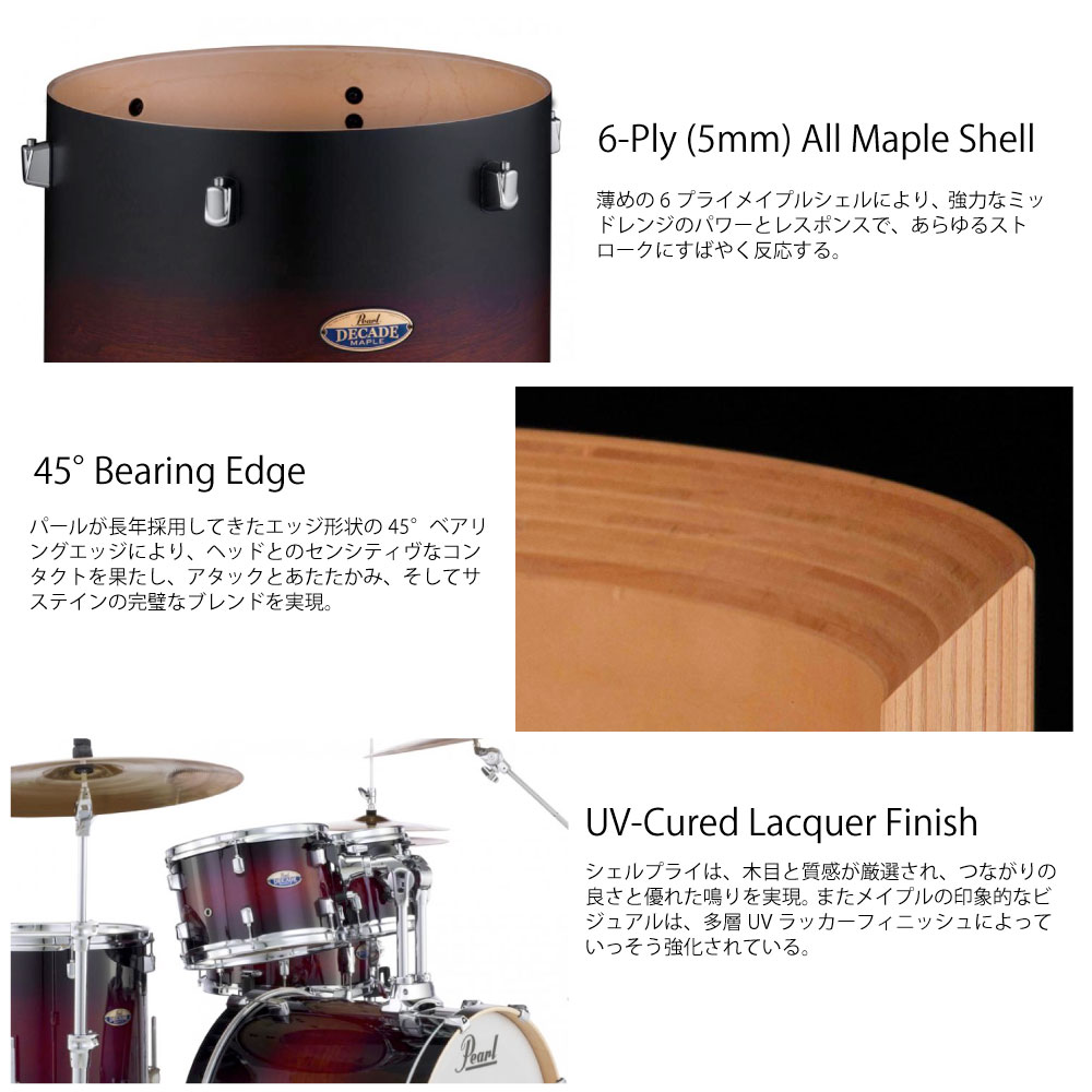 Pearl パール DECADE MAPLE ディケイドメイプル ドラムセット