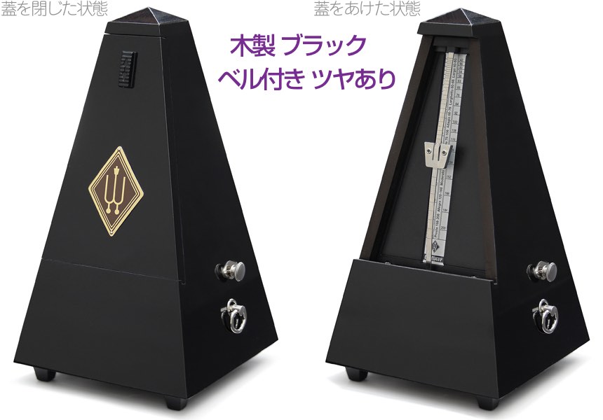 Wittner ウィットナー 816 システム メルツェル 木製 ブラック ベル