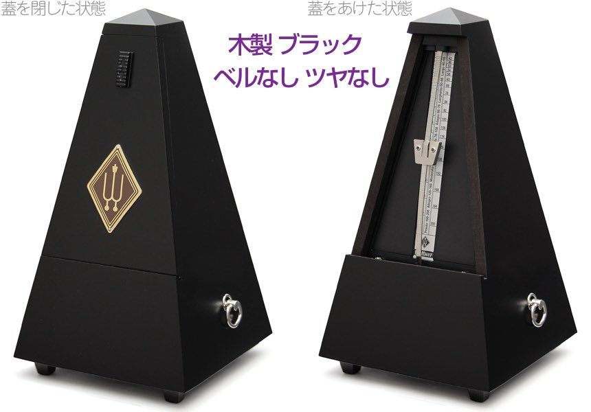 Wittner ウィットナー 806M システム メルツェル 木製 ブラック ベル