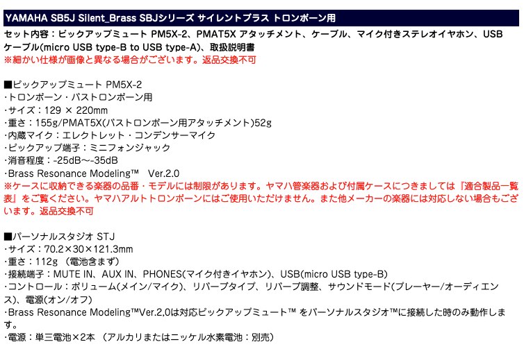YAMAHA ( ヤマハ ) SB5J トロンボーン サイレントブラス パーソナル