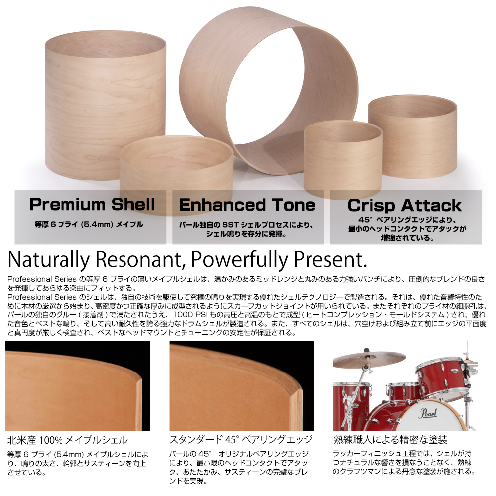 Pearl パール ドラムセット Professional Series シェルセット