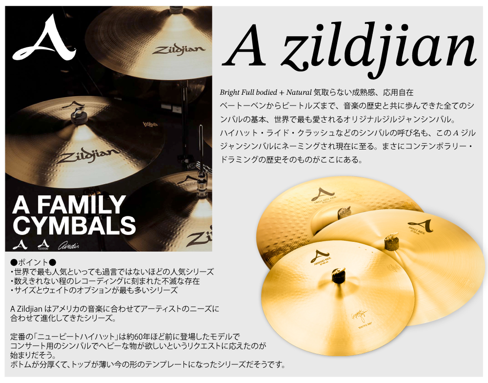 Zildjian ジルジャン 16