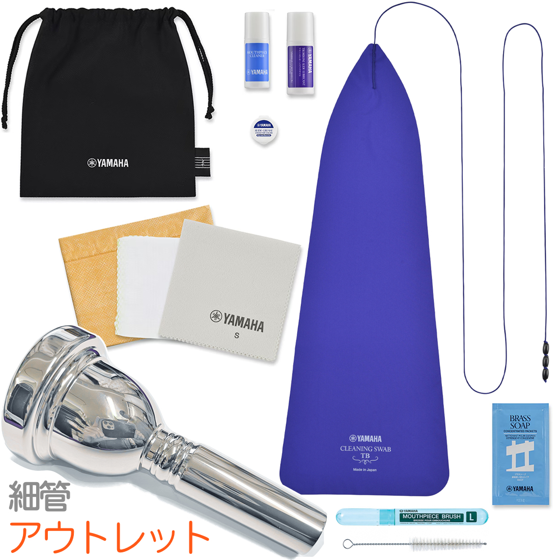 YAMAHA ヤマハ KOSTB6 テナートロンボーン お手入れセット BACH