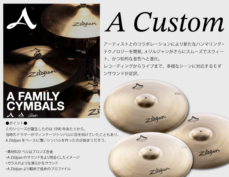 Zildjian A CUSTOM CHINA 18インチシンバル