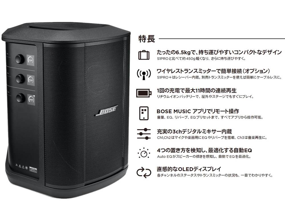 BOSE ( ボーズ ) S1 Pro + ( プラス plus ) 専用充電式バッテリー付 (1