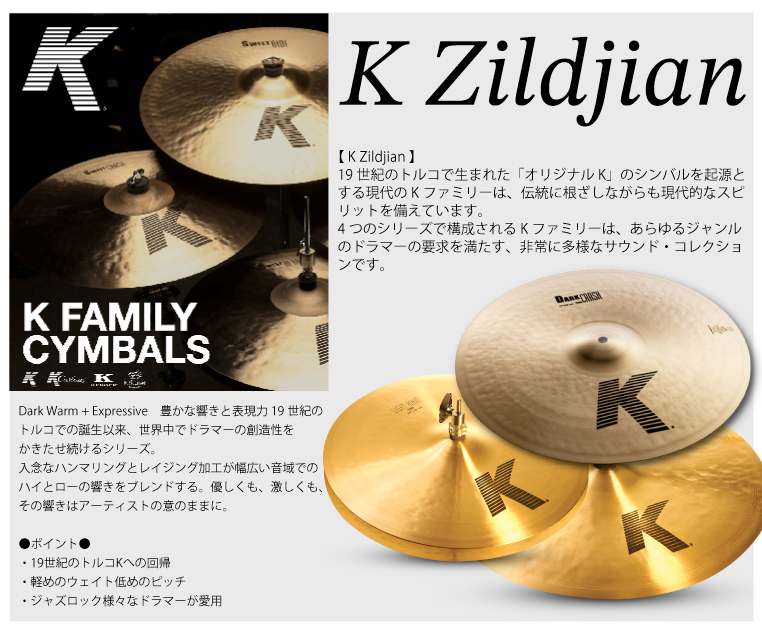 Zildjian ジルジャン 16