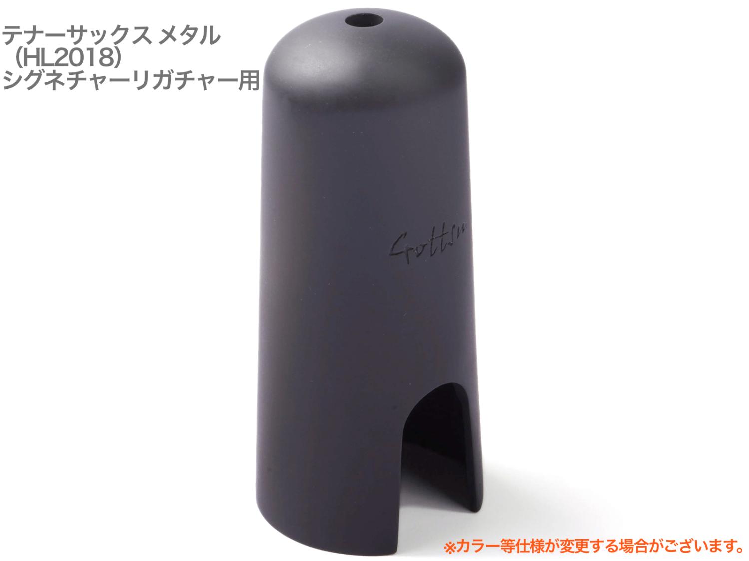 Gottsu ゴッツ キャップ メタル HL テナーサックス HL2018