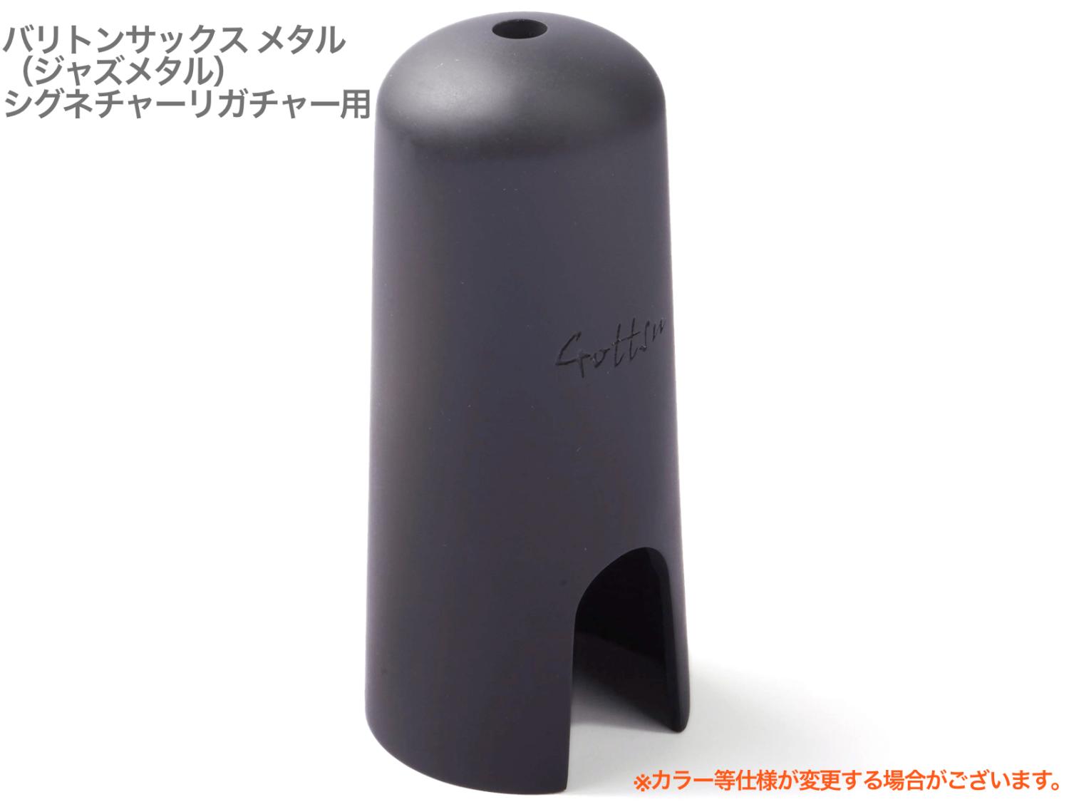 Gottsu ゴッツ キャップ メタル バリトンサックス ジャズメタル
