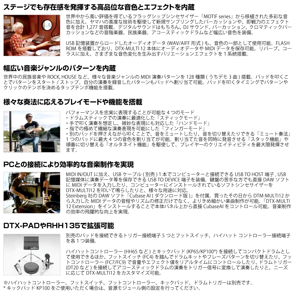 YAMAHA ヤマハ DTX-MULTI 12 送料無料! | ワタナベ楽器店 ONLINE